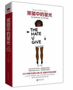 黑暗中的星光 by Angie Thomas