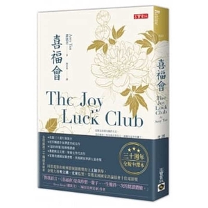 The Joy Luck Club by Amy Tan