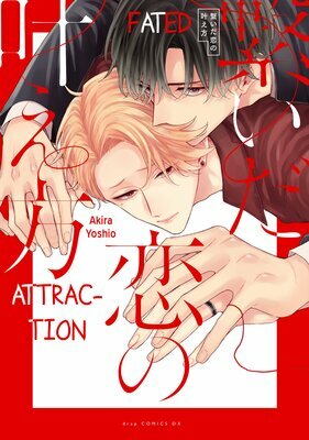 Fated Attraction by Akira Yoshio