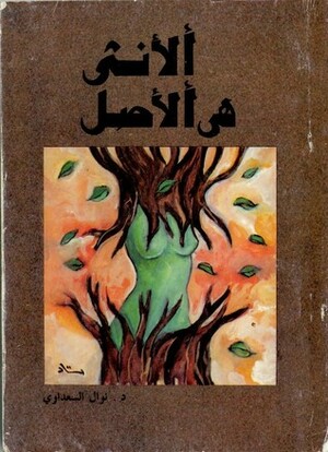 الأنثى هي الأصل by نوال السعداوي, Nawal El Saadawi