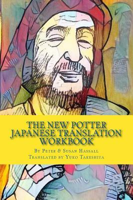 The New Potter: Japanese Translation Workbook by Peter John Hassall, Susan Hassall
