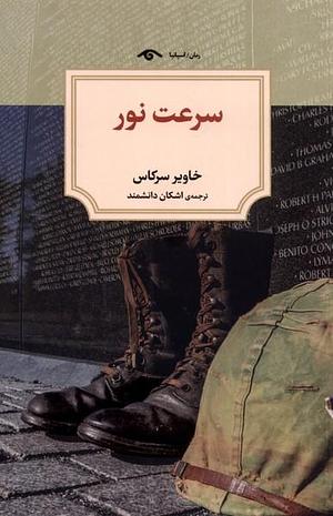 سرعت نور by Javier Cercas, اشکان دانشمند