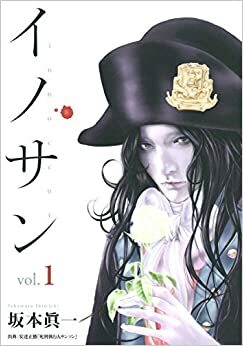 Innocent #1 by Shin'ichi Sakamoto