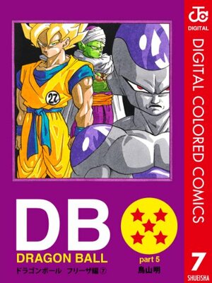 DRAGON BALL カラー版 フリーザ編 7 by Akira Toriyama