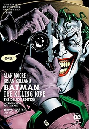 Batman: The Killing Joke Deluxe Edition by Brian Borland, Alan Moore