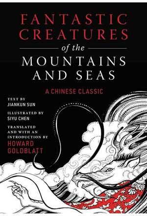 Fantastic Creatures of the Mountains and Seas: A Chinese Classic by Anonymous, Jiankun Sun