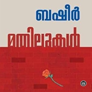 Mathilukal by Vaikom Muhammad Basheer