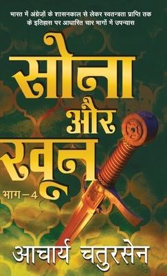 Sona Aur Khoon - 4 by Acharya Chatursen
