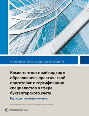 Competency-Based Accounting Education, Training, and Certification: An Implementation Guide by Michael Wells, Alfred Borgonovo, Brian Friedrich