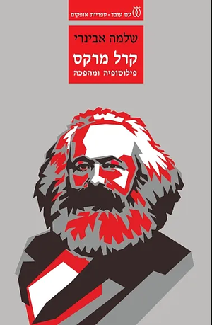 The Social and Political Thought of Karl Marx by שלמה אבינרי, Shlomo Avineri