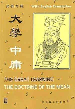 大學 / 中庸: The Great Learning / The Doctrine of the Mean by Anonymous, Anonymous, Zengzi, He Zuokang