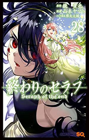 Seraph of the End Vol. 28 by 山本ヤマト, 鏡貴也