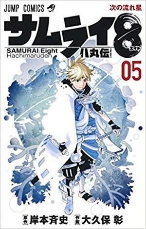 Samurai 8: The Tale of Hachimaru, Vol. 5: The Next Shooting Star by Masashi Kishimoto