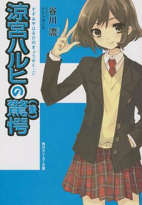 [Consternation of Haruhi Suzumiya Vol. 2of 2] by Nagaru Tanigawa