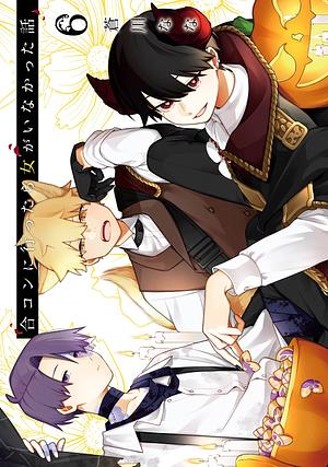 How I Attended an All-guy's Mixer, Vol. 6 by Nana Aokawa