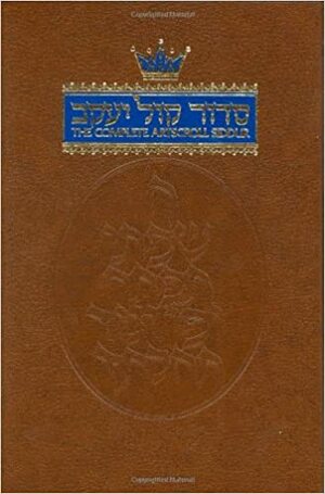 The Complete Artscroll Siddur by Nosson Scherman