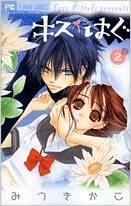 Kiss/Hug, Vol. 02 by Kako Mitsuki