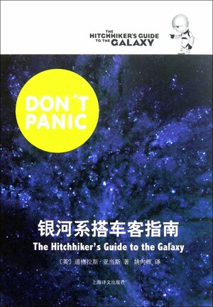 The Hitchhikers Guide to the Galaxy by Douglas Adams