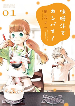 Misoshiru De Kanpai! by Sai Sasano