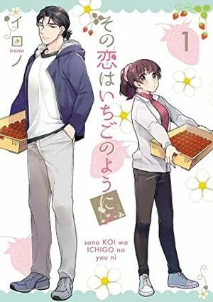 This Love Is Strawberry Sweet 1 - Sono Koi wa Ichigo no You ni by イロノ, Irono