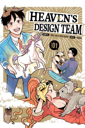 Heaven's Design Team, Volume 1 by Tsuta Suzuki, Hebi-Zou