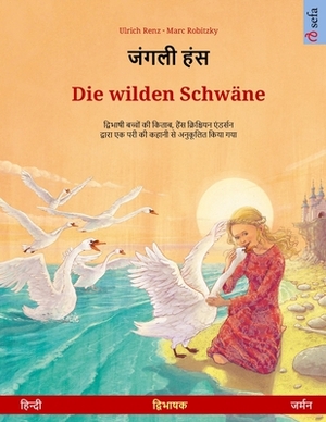 &#2332;&#2306;&#2327;&#2354;&#2368; &#2361;&#2306;&#2360; - Die wilden Schwäne (&#2361;&#2367;&#2344;&#2381;&#2342;&#2368; - &#2332;&#2352;&#2381;&#23 by Ulrich Renz