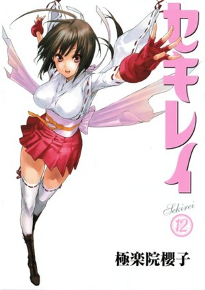 Sekirei Volume 12 by Sakurako Gokurakuin