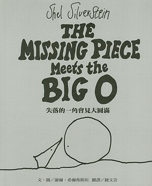 The Missing Piece Meets The Big O by Shel Silverstein