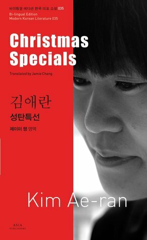 Christmas Specials by Kim Ae-ran, 김애란, Jamie Chang