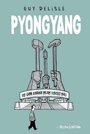 Pyongyang by Guy Delisle