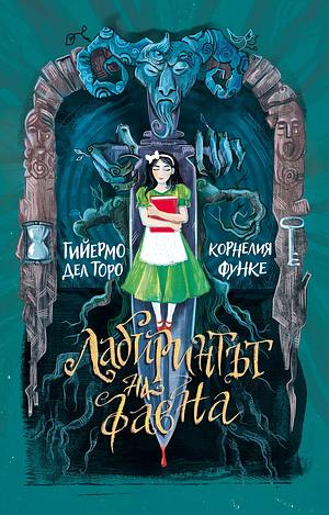 Лабиринтът на фавна by Guillermo del Toro, Cornelia Funke