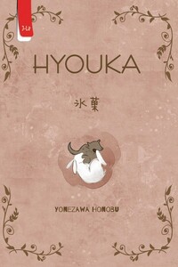 Hyouka by Honobu Yonezawa