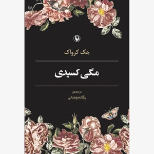 مگی کسیدی by Jack Kerouac