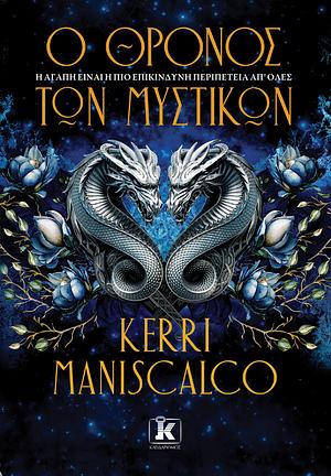 O θρόνος των μυστικών by Kerri Maniscalco