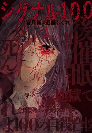 Signal 100, Vol. 1 by Arata Miyatsuki