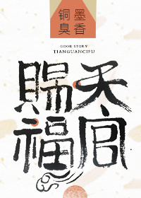 天官赐福 [Tiān Guān Cì Fú] by Mo Xiang Tong Xiu