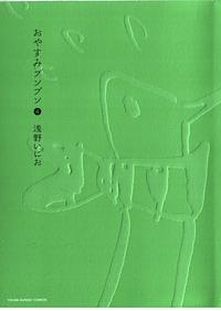Oyasumi punpun vol.4 by Inio Asano