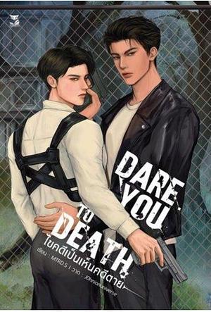 Dare You To Death ไขคดีเป็ นเห็นคดีตาย by MTRD.S