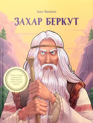 Захар Беркут by Іван Франко, Ivan Franko