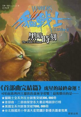 The Darkest Hour by Erin Hunter