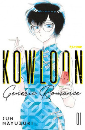 Kowloon Generic Romance 001 by Jun Mayuzuki
