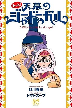 A Witch's Life in Mongol / 天幕のジャードゥーガル | The StoryGraph