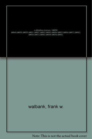 Ο Ελληνιστικός κόσμος by Frank William Walbank