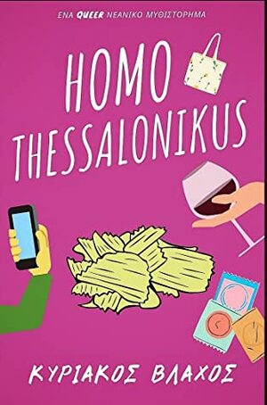 Homo Thessalonikus by Kyriakos Vlachos, Κυριάκος Βλάχος
