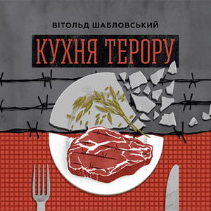 Кухня терору, або як збудувати імперію ножем, ополоником і виделкою by Witold Szabłowski