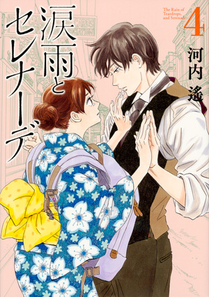 Namida Ame to Serenade, Volume 4 by Haruka Kawachi