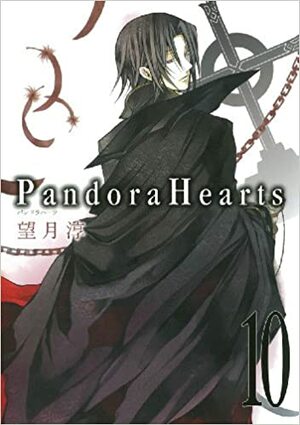 Pandora Hearts 10 by Jun Mochizuki
