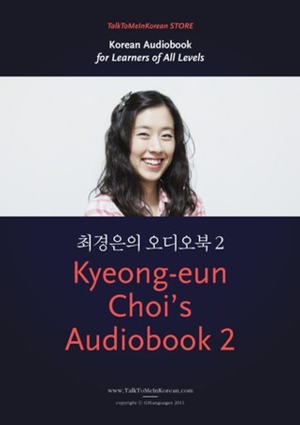 Kyeong-eun Choi's Audiobook 2 by Kyeong-eun Choi, TalkToMeInKorean