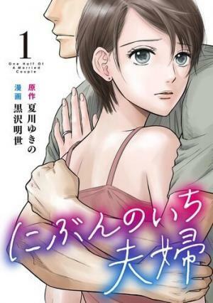 One Half of a Married Couple by NATSUKAWA Yukino