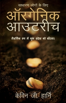 Organic Outreach for Ordinary People - Hindi by Kevin G. Harney